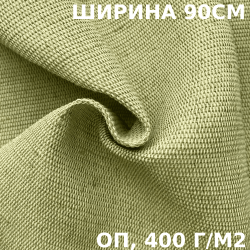 Ткань смесовая Брезент Огнеупорный (ОП) 400 гр/м2 (Ширина 90см), на отрез  в Черногорске